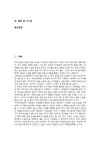 [전래동요지도][전래동요교육]전래동요지도(전래동요교육)개념,교재선정,단계, 전래동요지도(전래동요교육)장단지도,가창지도,놀이프로그램,기대효과-3