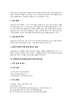 [전래동요지도][전래동요교육]전래동요지도(전래동요교육)개념,교재선정,단계, 전래동요지도(전래동요교육)장단지도,가창지도,놀이프로그램,기대효과-7
