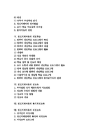 [정신지체아교육]정신지체아동의 특성,원인,교수학습지도, 정신지체아동의 게임학습,성교육,특기적성교육,직업교육,사회성교육,사회생활 학습지도-2