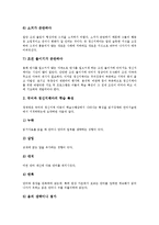 [정신지체아교육]정신지체아동의 특성,원인,교수학습지도, 정신지체아동의 게임학습,성교육,특기적성교육,직업교육,사회성교육,사회생활 학습지도-6