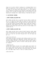 [정신지체아교육]정신지체아동의 특성,원인,교수학습지도, 정신지체아동의 게임학습,성교육,특기적성교육,직업교육,사회성교육,사회생활 학습지도-9