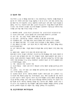 [정신지체아교육]정신지체아동의 특성,원인,교수학습지도, 정신지체아동의 게임학습,성교육,특기적성교육,직업교육,사회성교육,사회생활 학습지도-16