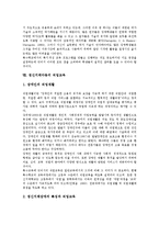[정신지체아교육]정신지체아동의 특성,원인,교수학습지도, 정신지체아동의 게임학습,성교육,특기적성교육,직업교육,사회성교육,사회생활 학습지도-19