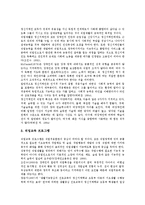 [정신지체아교육]정신지체아동의 특성,원인,교수학습지도, 정신지체아동의 게임학습,성교육,특기적성교육,직업교육,사회성교육,사회생활 학습지도-20