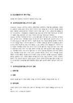 [조작적조건화이론][스키너]조작적조건화이론(스키너)기본이해,조건형성개념,실험,강화, 조작적조건화이론(스키너)실제,모형,적용방법,평가-7