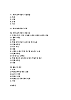 [제7차교육과정]제7차교육과정의 개념, 도입, 특징, 제7차교육과정의 기본방향, 편제, 제7차교육과정의 개정내용, 제언 분석-2