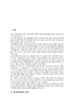 [제7차교육과정]제7차교육과정의 개념, 도입, 특징, 제7차교육과정의 기본방향, 편제, 제7차교육과정의 개정내용, 제언 분석-3