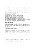 [제7차교육과정]제7차교육과정의 개념, 도입, 특징, 제7차교육과정의 기본방향, 편제, 제7차교육과정의 개정내용, 제언 분석-4