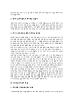 [제7차교육과정]제7차교육과정의 개념, 도입, 특징, 제7차교육과정의 기본방향, 편제, 제7차교육과정의 개정내용, 제언 분석-5