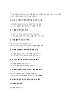 [제7차교육과정]제7차교육과정의 개념, 도입, 특징, 제7차교육과정의 기본방향, 편제, 제7차교육과정의 개정내용, 제언 분석-6