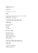[제7차교육과정]제7차교육과정의 개념, 도입, 특징, 제7차교육과정의 기본방향, 편제, 제7차교육과정의 개정내용, 제언 분석-9