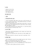 [제7차교육과정]제7차교육과정의 개념, 도입, 특징, 제7차교육과정의 기본방향, 편제, 제7차교육과정의 개정내용, 제언 분석-10