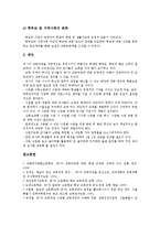 [제7차교육과정]제7차교육과정의 개념, 도입, 특징, 제7차교육과정의 기본방향, 편제, 제7차교육과정의 개정내용, 제언 분석-11