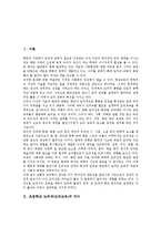 [초등학교 도덕과][초등 도덕교육]초등학교 도덕과(도덕교육)의미,성격,목표, 초등학교 도덕과(도덕교육)내용,교수학습방법 분석-2