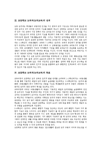 [초등학교 도덕과][초등 도덕교육]초등학교 도덕과(도덕교육)의미,성격,목표, 초등학교 도덕과(도덕교육)내용,교수학습방법 분석-4