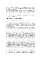 [초등학교 도덕과][초등 도덕교육]초등학교 도덕과(도덕교육)의미,성격,목표, 초등학교 도덕과(도덕교육)내용,교수학습방법 분석-7