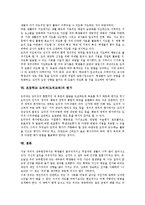 [초등학교 도덕과][초등 도덕교육]초등학교 도덕과(도덕교육)의미,성격,목표, 초등학교 도덕과(도덕교육)내용,교수학습방법 분석-8