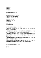[초등학교 재량활동]초등학교 재량활동 확대배경,종류,필요성, 초등학교 재량활동 운영,내용,사례, 초등학교 재량활동 자료제작,발전과제,시사점-2