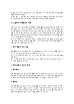 [초등학교 재량활동]초등학교 재량활동 확대배경,종류,필요성, 초등학교 재량활동 운영,내용,사례, 초등학교 재량활동 자료제작,발전과제,시사점-6