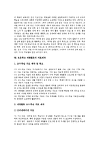 [초등학교 재량활동]초등학교 재량활동 확대배경,종류,필요성, 초등학교 재량활동 운영,내용,사례, 초등학교 재량활동 자료제작,발전과제,시사점-8