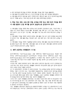 [초등학교 재량활동]초등학교 재량활동 확대배경,종류,필요성, 초등학교 재량활동 운영,내용,사례, 초등학교 재량활동 자료제작,발전과제,시사점-11