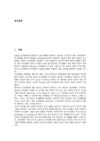 [초등학교교사][초등교원]초등학교교사(초등교원)중요성,역할,적성,능력, 초등학교교사(초등교원)포용적전문성,교사문화,기간제교사,확보방안-2