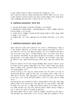 [초등학교교사][초등교원]초등학교교사(초등교원)중요성,역할,적성,능력, 초등학교교사(초등교원)포용적전문성,교사문화,기간제교사,확보방안-4
