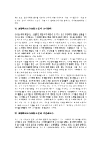 [초등학교교사][초등교원]초등학교교사(초등교원)중요성,역할,적성,능력, 초등학교교사(초등교원)포용적전문성,교사문화,기간제교사,확보방안-6