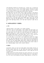 [초등학교][초등학생]초등학교(초등학생)자기주도적학습,구조중심협동학습,개별화학습, 초등학교(초등학생)수준별학습,교과통합창의적체험학습-8