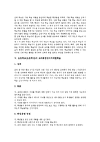 [초등학교][초등학생]초등학교(초등학생)자기주도적학습,구조중심협동학습,개별화학습, 초등학교(초등학생)수준별학습,교과통합창의적체험학습-11