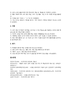 [초등학교][초등학생]초등학교(초등학생)자기주도적학습,구조중심협동학습,개별화학습, 초등학교(초등학생)수준별학습,교과통합창의적체험학습-12