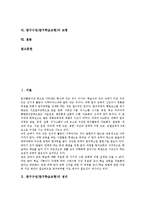 [탐구수업][탐구학습모형]탐구수업(탐구학습모형)정의,이론적배경, 탐구수업(탐구학습모형)기본요소, 탐구수업(탐구학습모형)의 사례,모형 분석-2