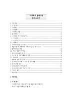 (A+ 보고서) 사회복지 실습기관 분석보고서-1