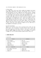 [마케팅] 혁신기업 애플의 마케팅 성공사례-5