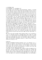 [윤리경영] 웅진코웨이의 윤리경영 성공사례-8