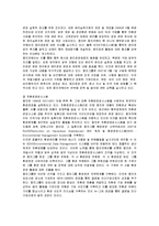 [윤리경영] 웅진코웨이의 사회적 책임 분석-7