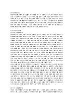 [윤리경영] 웅진코웨이의 사회적 책임 분석-8
