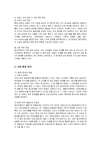 [마케팅] 웅진코웨이의 마케팅 성공사례-2