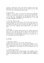 [마케팅] 웅진코웨이의 마케팅 성공사례-7