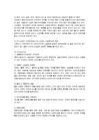 [마케팅] 웅진코웨이의 마케팅 성공사례-8