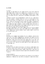 [마케팅] 웅진코웨이의 마케팅 성공사례-9