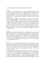 [마케팅] 웅진코웨이의 마케팅 성공사례-11