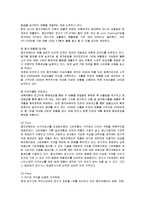 [마케팅] 웅진코웨이의 마케팅 성공사례-12
