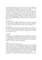 [마케팅] 웅진코웨이의 마케팅 성공사례-13