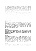 [마케팅] 진에어의 서비스마케팅 성공사례-3