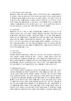 [서비스경영] 클럽메드의 서비스경영 성공사례-9