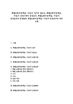 [특별보충과정][특별보충학습][특별보충수업]특별보충과정(학습,수업)운영사례,운영교과, 특별보충과정(학습,수업)운영실제,운영환경,운영성과-1