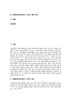 [특별보충과정][특별보충학습][특별보충수업]특별보충과정(학습,수업)운영사례,운영교과, 특별보충과정(학습,수업)운영실제,운영환경,운영성과-2