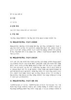 [특별보충과정][특별보충학습][특별보충수업]특별보충과정(학습,수업)운영사례,운영교과, 특별보충과정(학습,수업)운영실제,운영환경,운영성과-5
