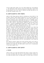[프랜차이즈 계약][프렌차이즈 계약]프랜차이즈(프렌차이즈) 계약 정의,체결과정,본부의무, 프랜차이즈(프렌차이즈) 계약 해지,법률관계,제언-3